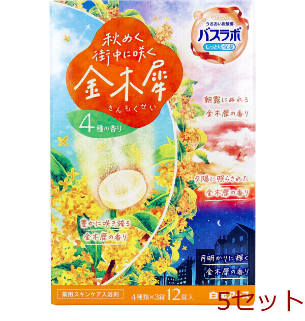 HERSバスラボ 秋めく街中に咲く金木犀 45g×12錠入 5セット_画像1