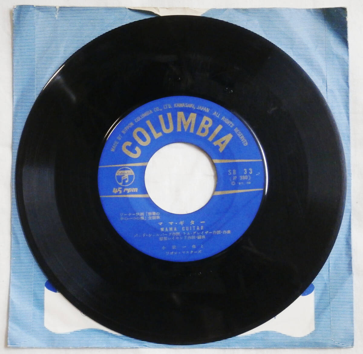 EP 小坂一也 & ワゴン・マスターズ オール・シュック・アップママ・ギター 1957年 columbia SB-33 和製ポップス_画像6