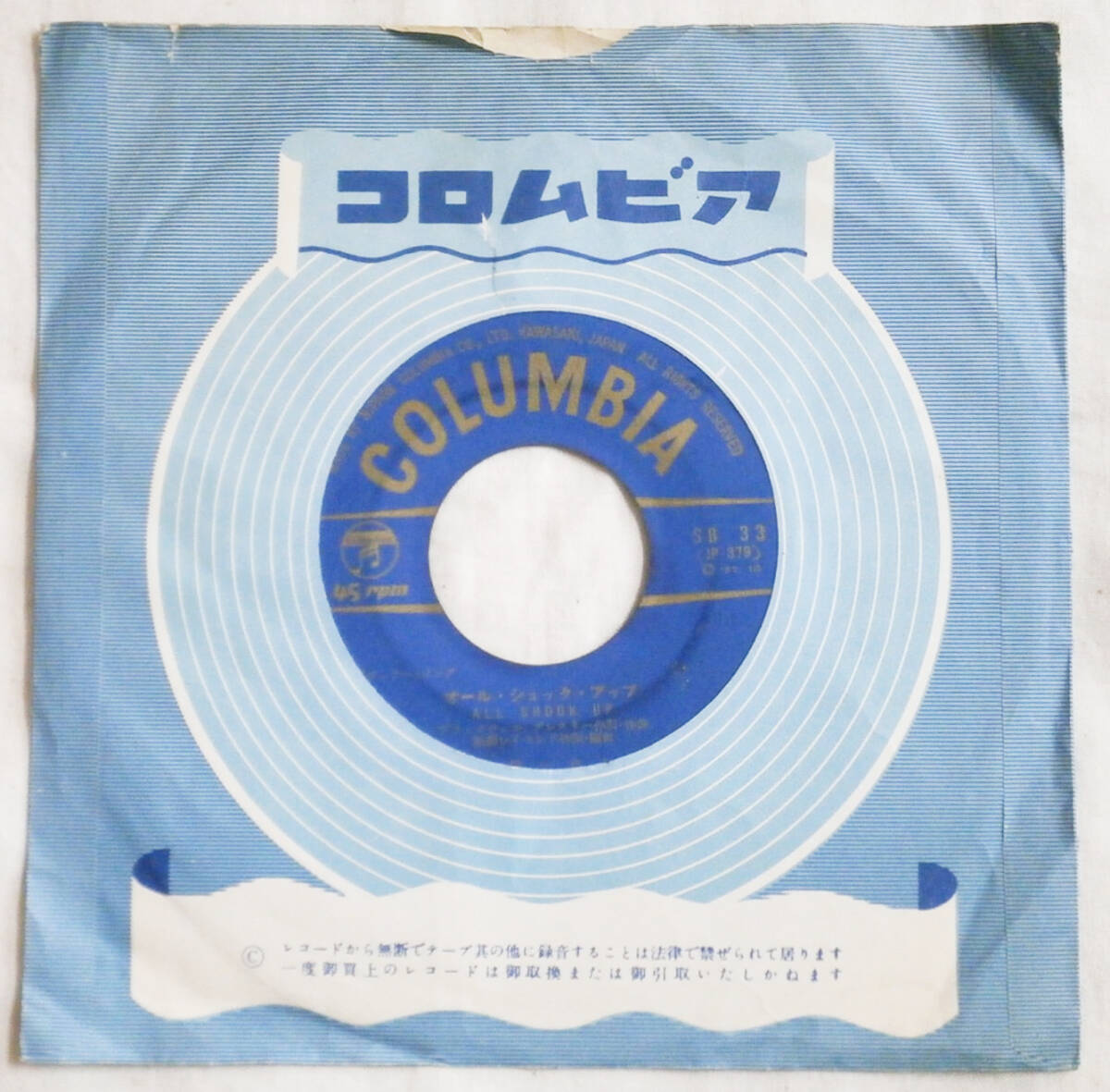 EP 小坂一也 & ワゴン・マスターズ オール・シュック・アップママ・ギター 1957年 columbia SB-33 和製ポップス_画像4