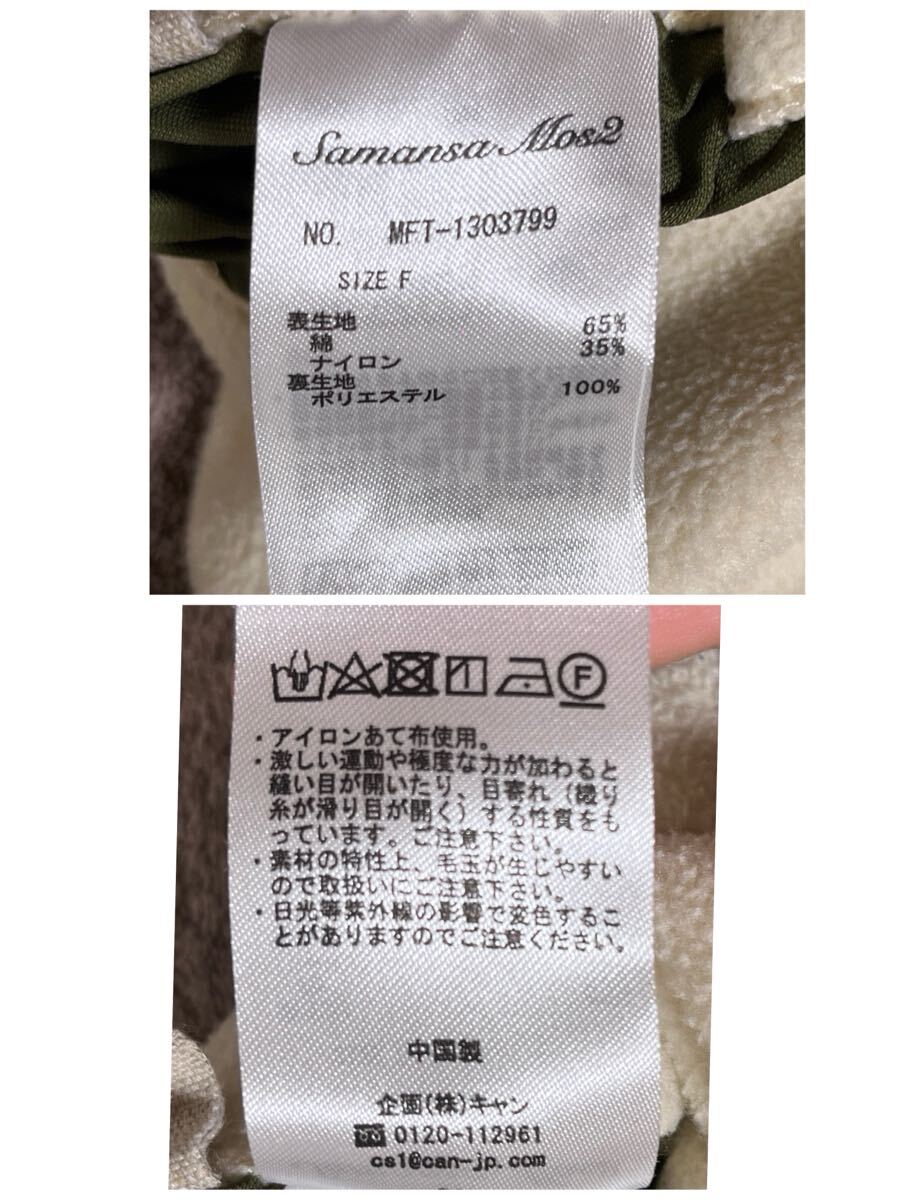 Samansa Mos2 2WAY リバーシブルキルティングボアジャケット カーキ×アイボリー フリーサイズ ●洗濯プレス済●サマンサモスモス 古着/711_画像9
