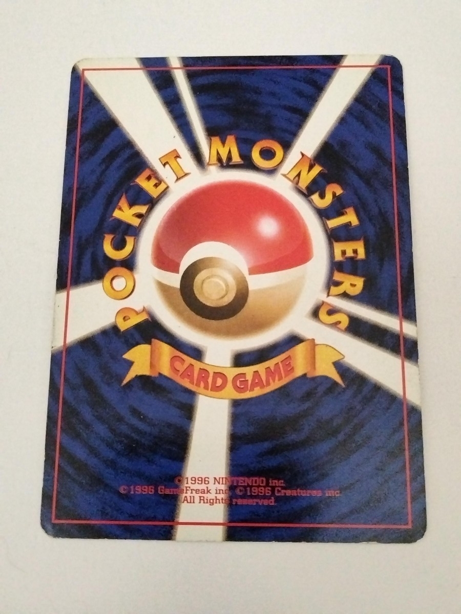 ポケモンカード1997 旧裏 わるいマタドガス_画像2
