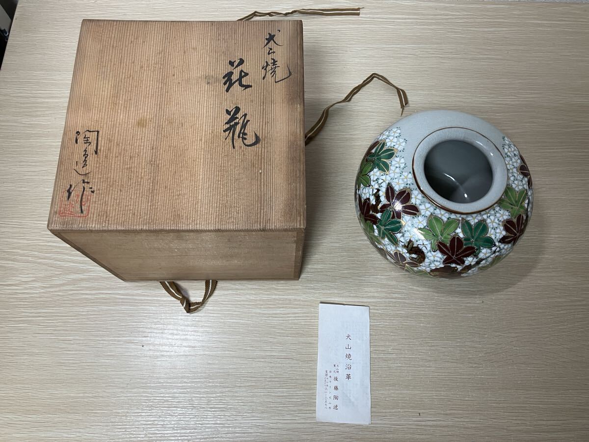 【中古現状渡し】後藤陶逸 犬山焼 花瓶 花入【陶器01】_画像1