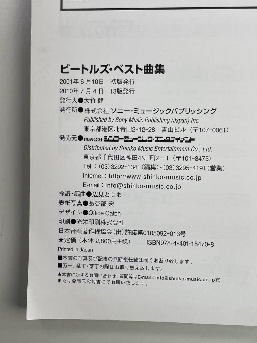 楽譜 ビートルズ・ベスト曲集 ダイアグラムタブ譜付 ギター弾き語り全74曲 ギタースコア【K188004】251030_画像3
