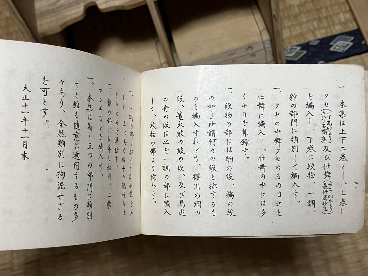 大正11年?12年？16年？ 桐箱 観世流小謡集 上下 高砂 １～９古書_画像8
