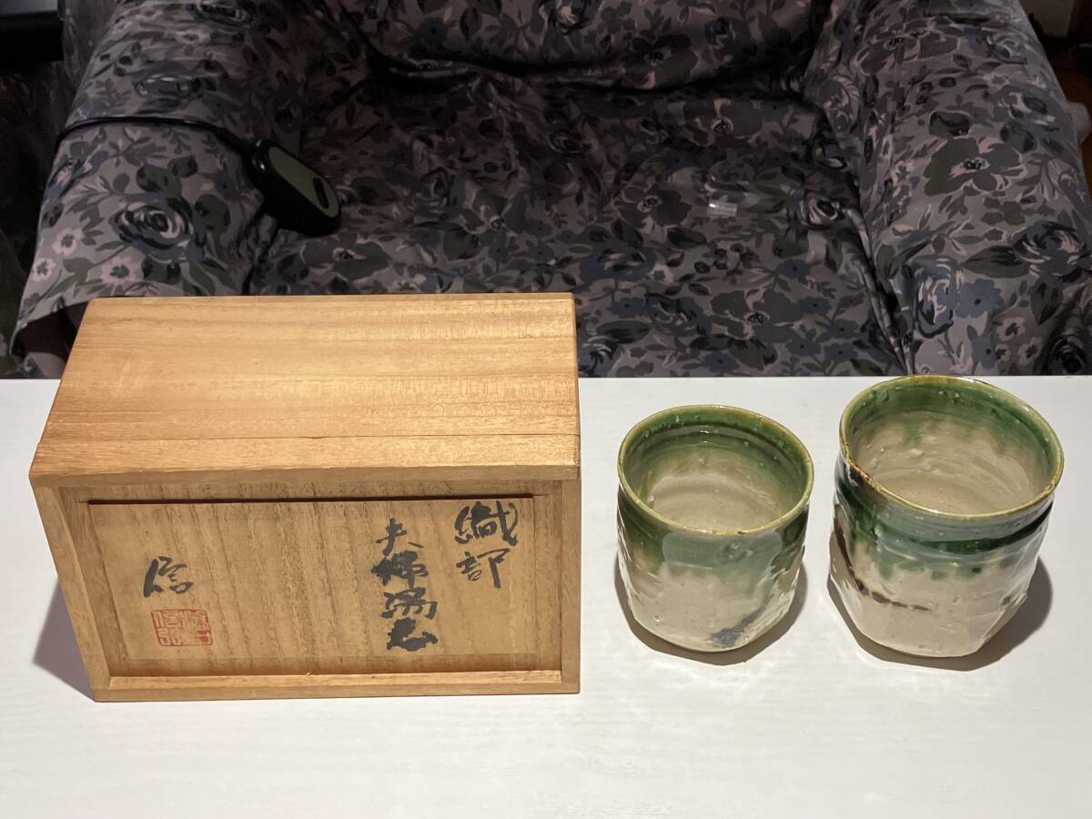 信 織部焼 夫婦湯飲_画像1