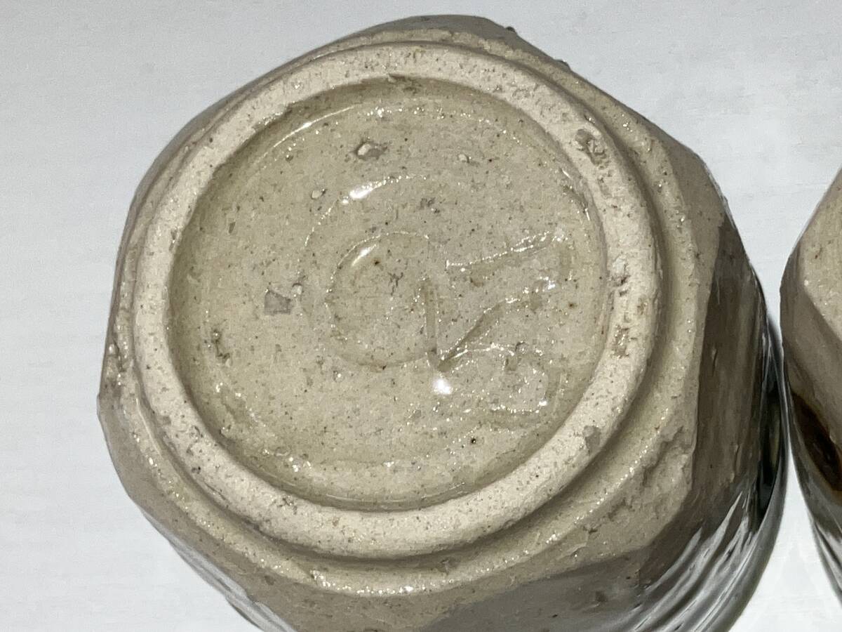 信 織部焼 夫婦湯飲_画像5