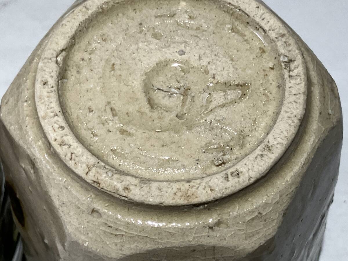 信 織部焼 夫婦湯飲_画像6