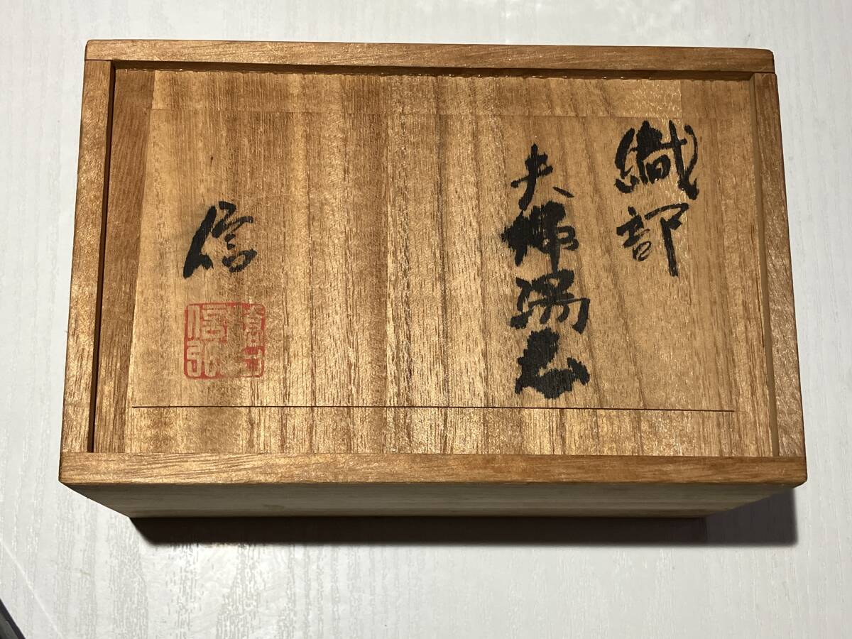 信 織部焼 夫婦湯飲_画像7