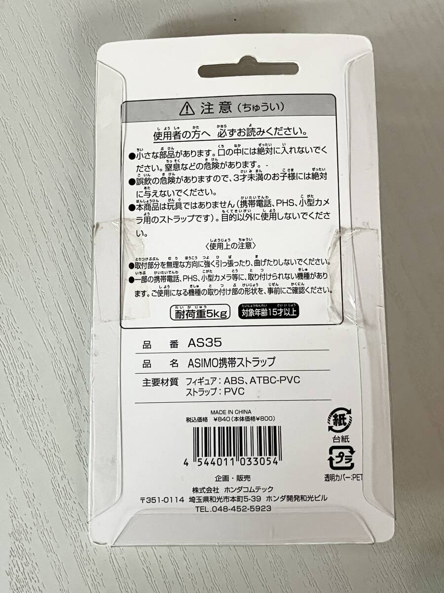 【未開封】HONDA アシモ　ASIMOストラップ　フィギュア_画像2