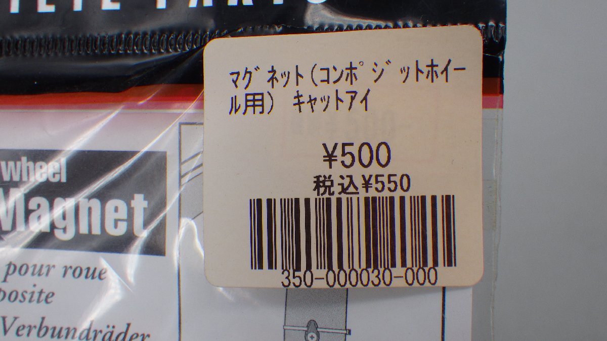管AB５０【新品】　コンポジット　ホイール用　マグネット　１個　　_画像4