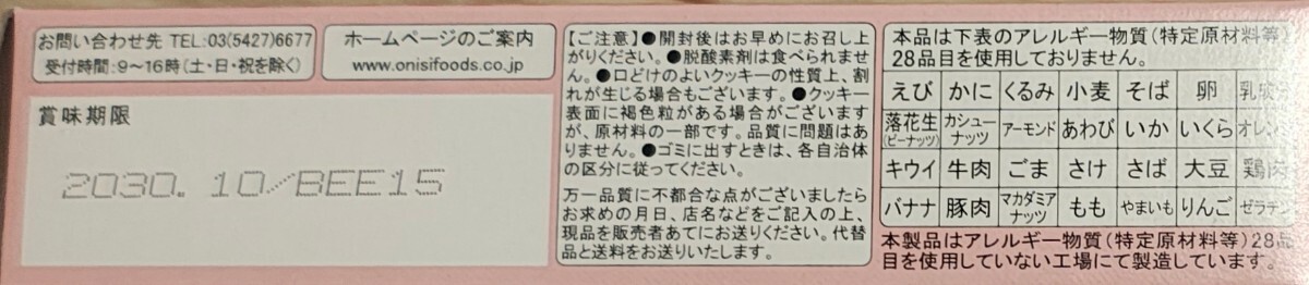 尾西のライスクッキー いちご味 8枚入×12箱_画像3