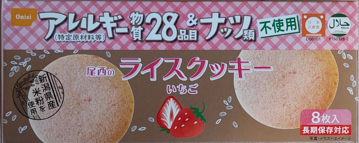 尾西のライスクッキー いちご味 8枚入×12箱_画像1