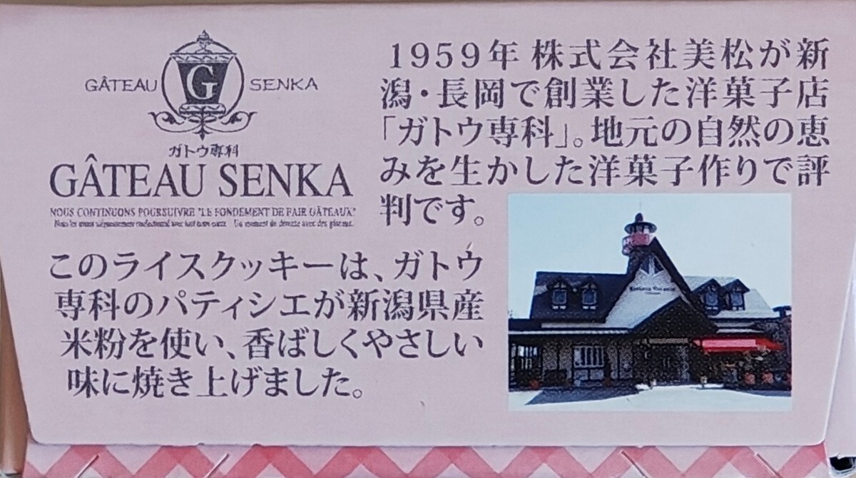 尾西のライスクッキー いちご味 8枚入×12箱_画像4