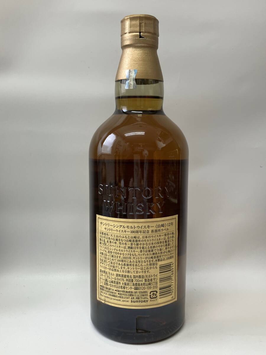 SUNTORY サントリー 山崎 12年 シングルモルト 100周年記念ラベル 700ml 43% 未開栓_画像2