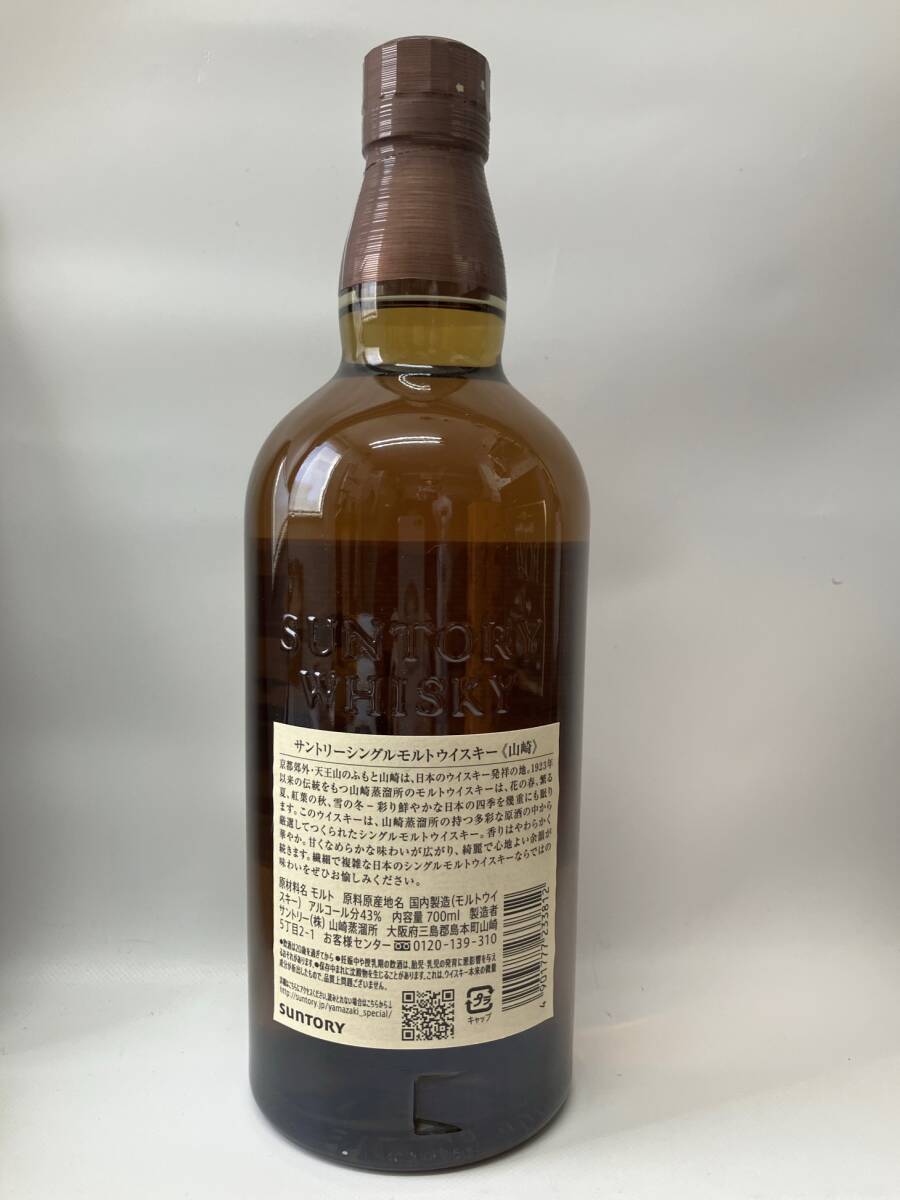 SUNTORY サントリー 山崎 NV シングルモルト 700ml 43% 未開栓 ジャパニーズウイスキー_画像2