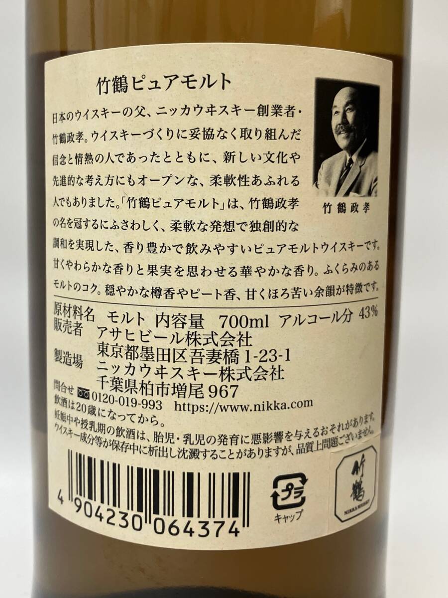 ニッカ ウイスキー 竹鶴 ピュアモルト 700ml 43% NIKKA WHISKY TAKETSURU 未開栓_画像4