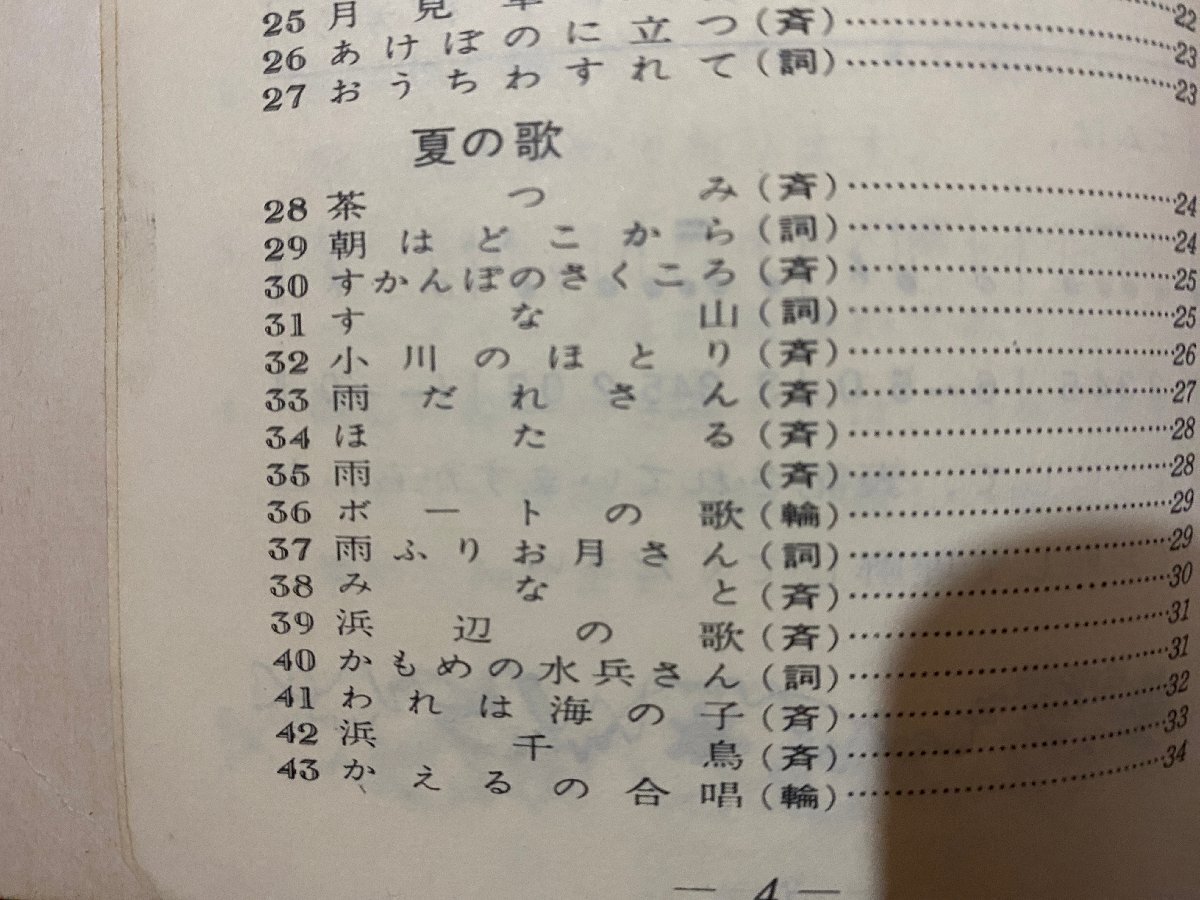 c▽▽ みんなのうた 光文書院 当時物 / T27_画像5