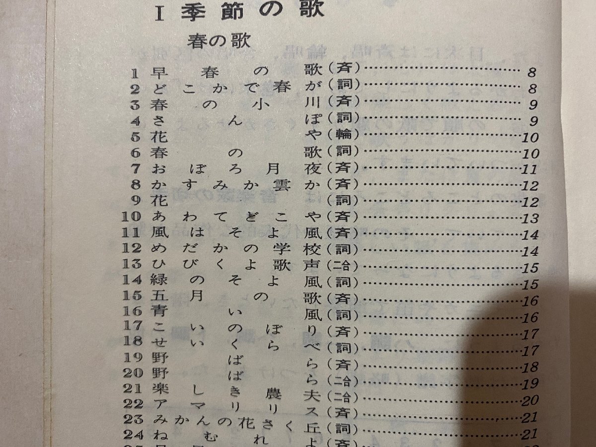 c▽▽ みんなのうた 光文書院 当時物 / T27_画像4