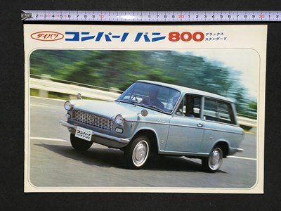 ｍ▽ ダイハツ　コンパーノ　バン800デラックススタンダード　 　パンフレット /P7_画像1