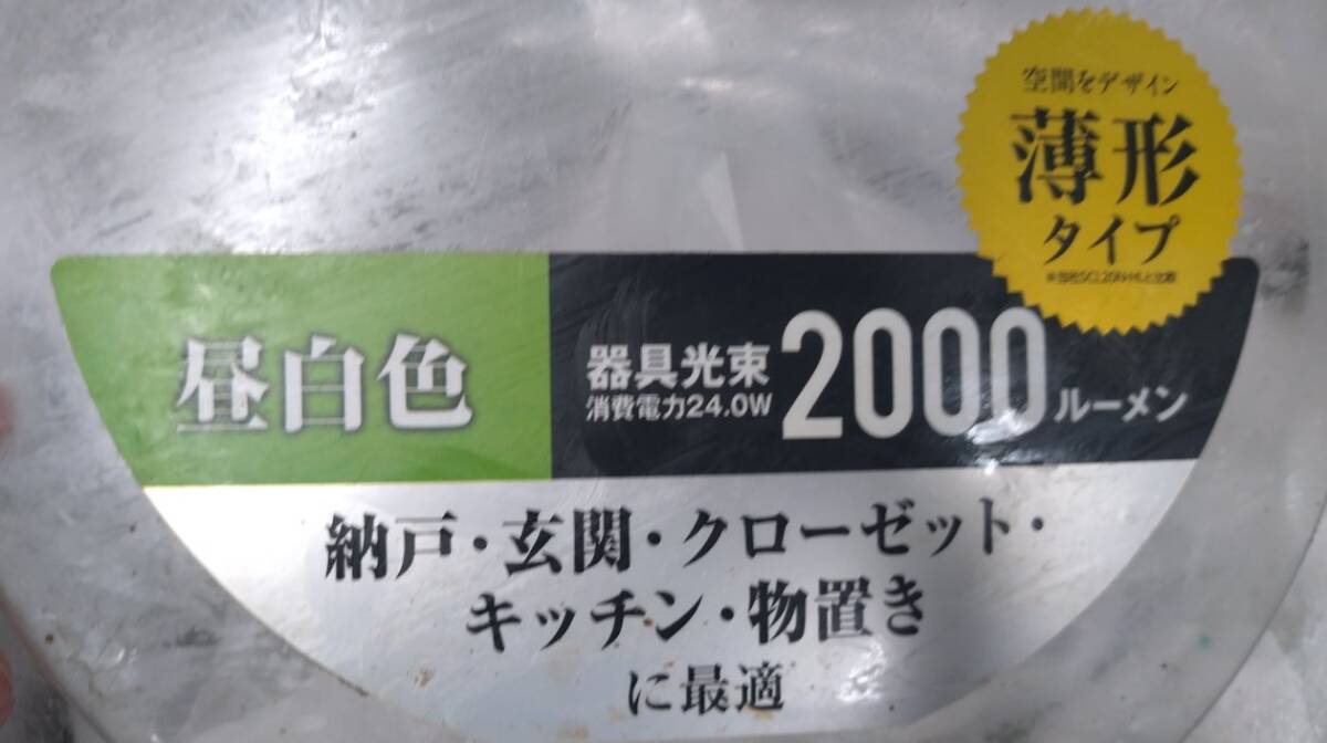 【09】アイリスオーヤマ LEDシーリングライト 小型 薄形 昼白色 2000lm SCL20L-UU_画像3