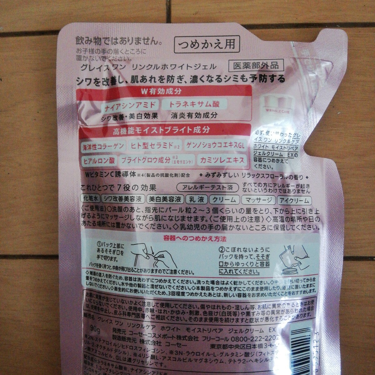 グレイスワン リンクルケア ホワイト モイストリペア ジェルクリーム EX つめかえ用 90ｇ _画像2