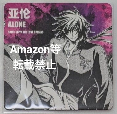 正規品 聖闘士星矢THE LOST CANVAS冥王神話 中国特典 コースター アローン ハーデス ポストカード トレカ ペーパー ノベルティLC手代木史織_画像1