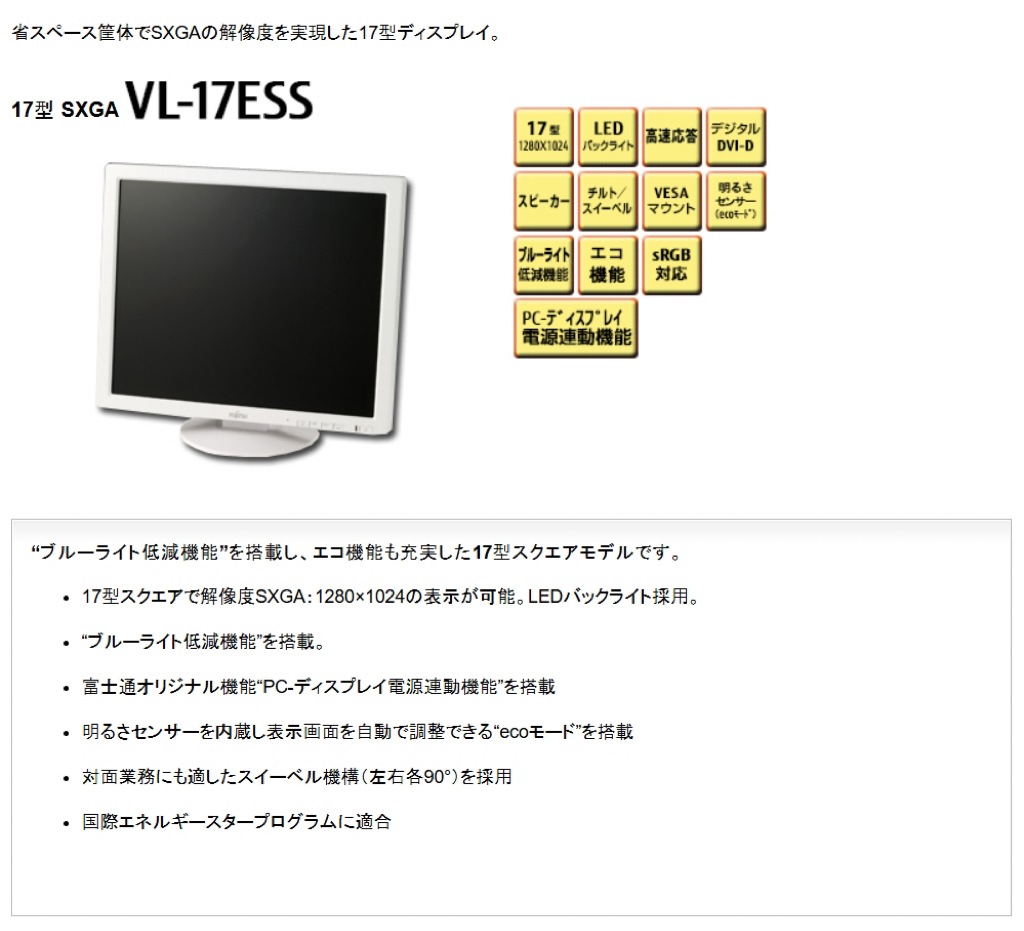 1円～スタート！【未使用品】富士通 17型 SXGA VL-17ESS 液晶ディスプレイ 1280×1024 スピーカー內(nèi)蔵 ブルーライト低減 DVI-D ◎17ESS-7