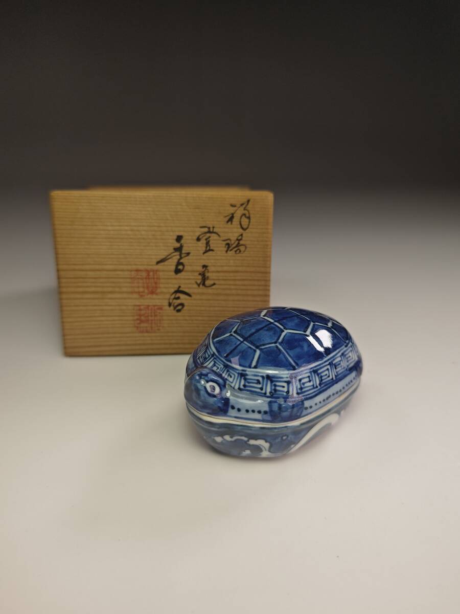 《浜村》香合『平安 高野昭阿弥造』『祥瑞 登亀 香合 共箱』茶道具 A4_画像1