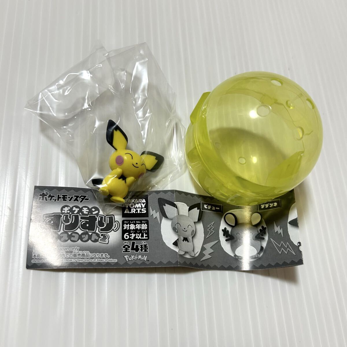 100円スタート?【新品未使用品】ポケモンすりすりマスコット2 ピチュー ポケットモンスター ガチャガチャ カプセルトイ フィギュア