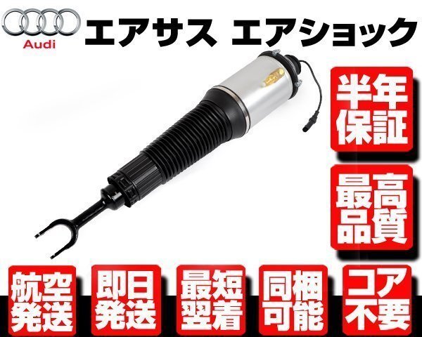 アウディ エアサス フロント 左 ★保証付 【06-10 A8 D3 S8 スポーツ V10 5.2L クワトロ 4E0616039AA 4E0616039AK エアサスペンション N927