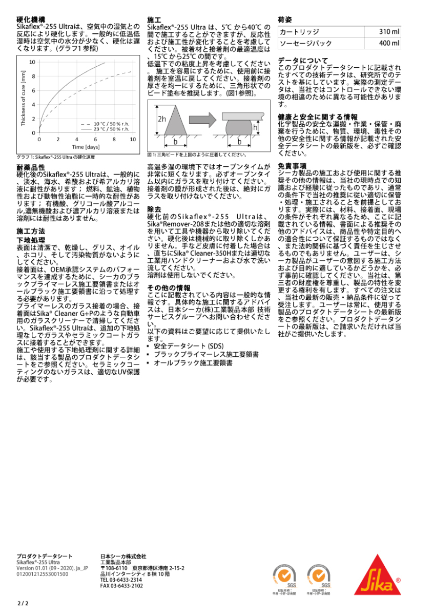 自動車ガラス 専用 接着剤 シーラント シーカ２５５ウルトラ カートリッジ_画像3