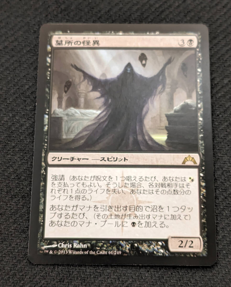 MTG GTC 日本語版 墓所の怪異/Crypt Ghast_画像1