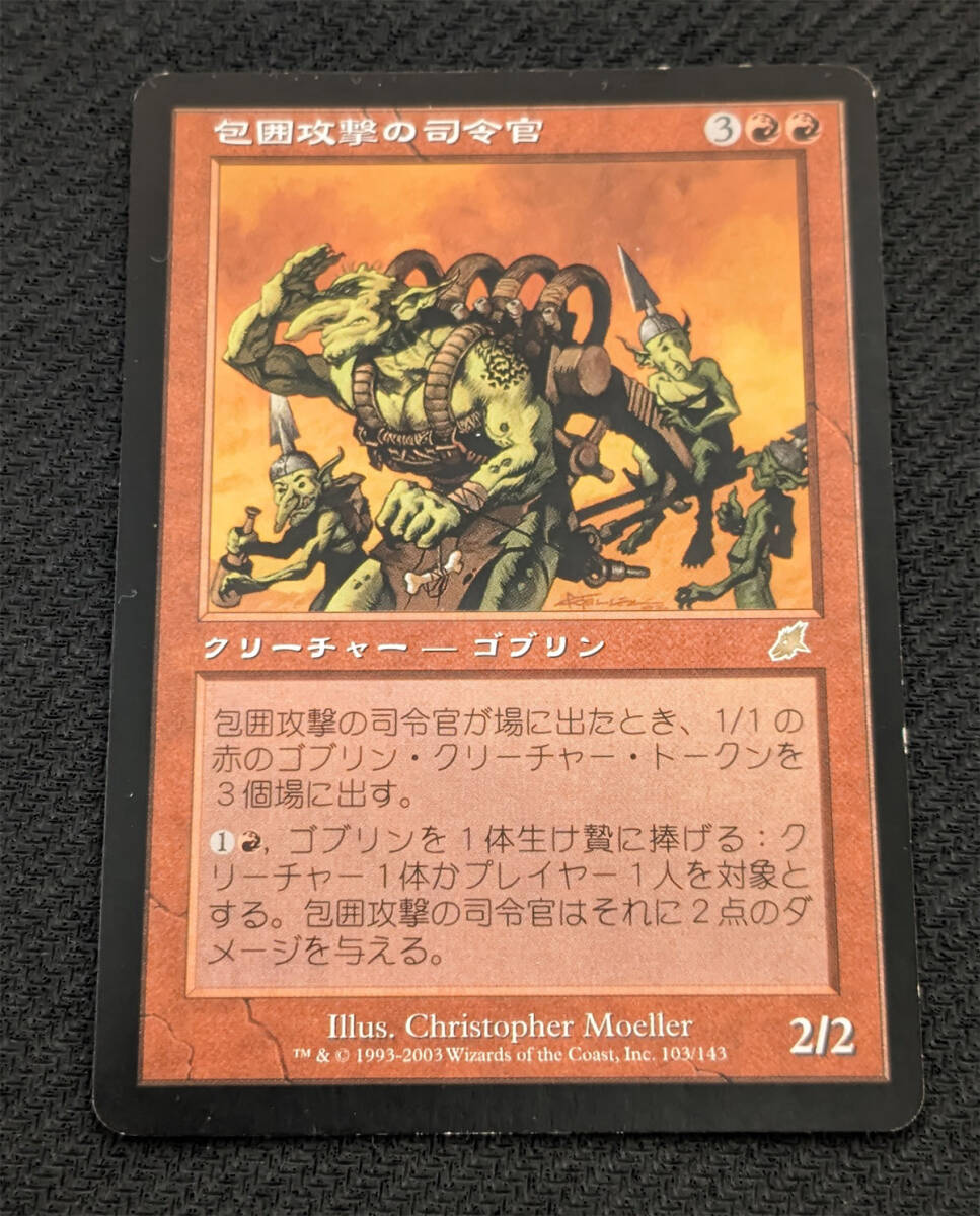 MTG SCG 日本語版 包囲攻撃の司令官/Siege-Gang Commander プレイド_画像1