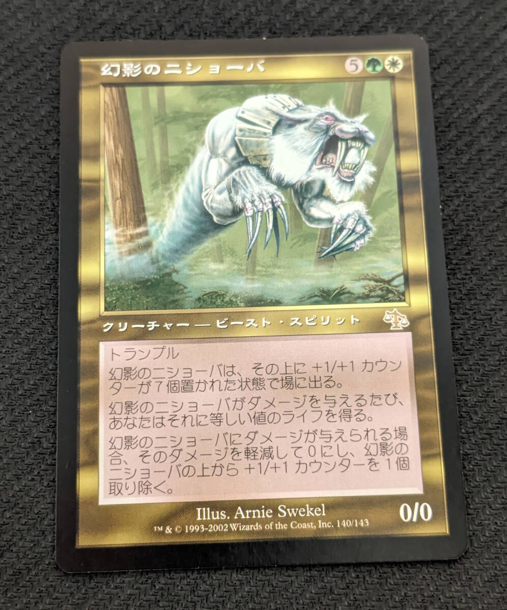 MTG JUD 日本語版 幻影のニショーバ/Phantom Nishoba_画像1