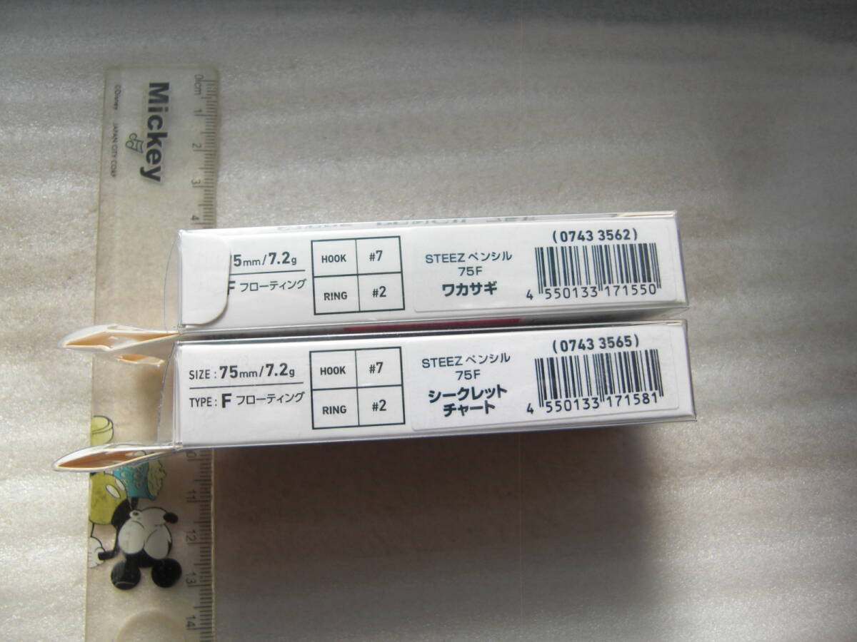 ダイワ スティーズ ペンシル 75F ワカサギ+シークレットチャート 計2個セット_画像4