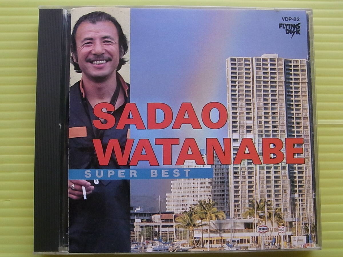 渡辺貞夫 スーパーベスト 初期\3500 VDP-82 絶版 CD_画像1