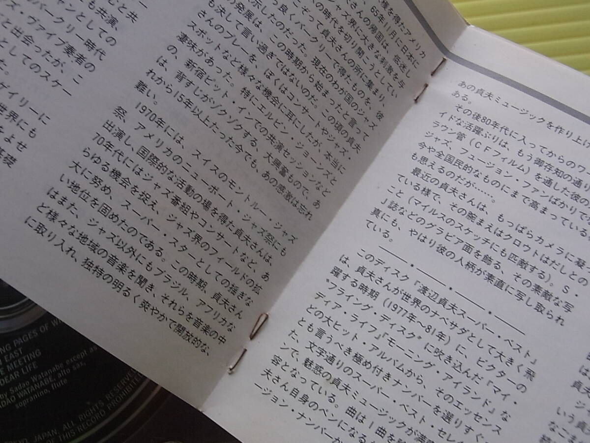 渡辺貞夫 スーパーベスト 初期\3500 VDP-82 絶版 CD_画像5