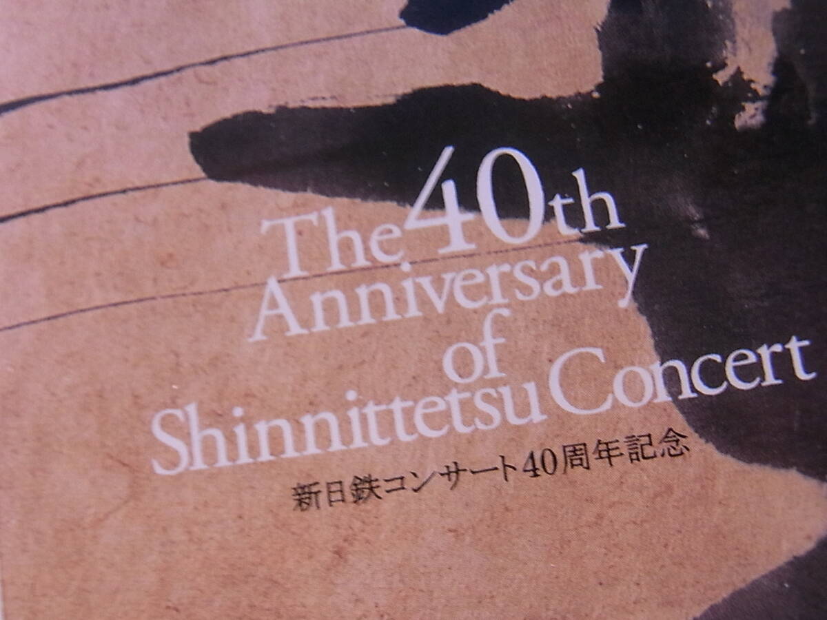 ニッポン放送・新日鉄コンサート40周年記念 PCDZ-1416 藤原真理/竹澤恭子/伊藤恵/長谷川陽子ほか CD_画像2