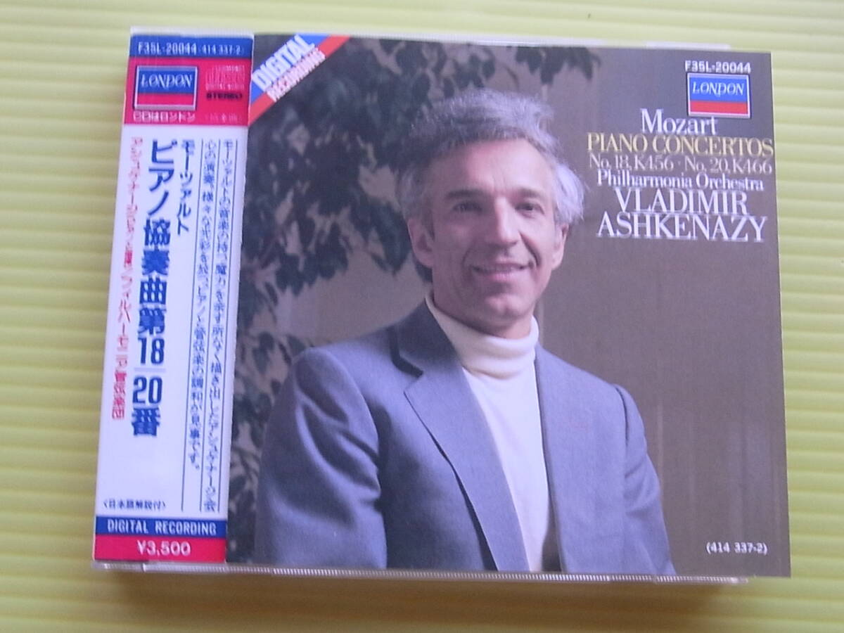 アシュケナージ 初期シール帯F35L-20044 モーツェルトピアノ協奏曲第18/20番 CD_画像1
