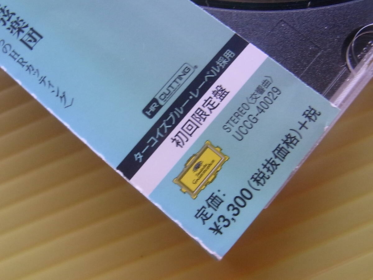 ムラヴィンスキー/チャイコフスキー:交響曲第4番 プラチナSHM初回盤ターコイズブルーレーベル_画像3