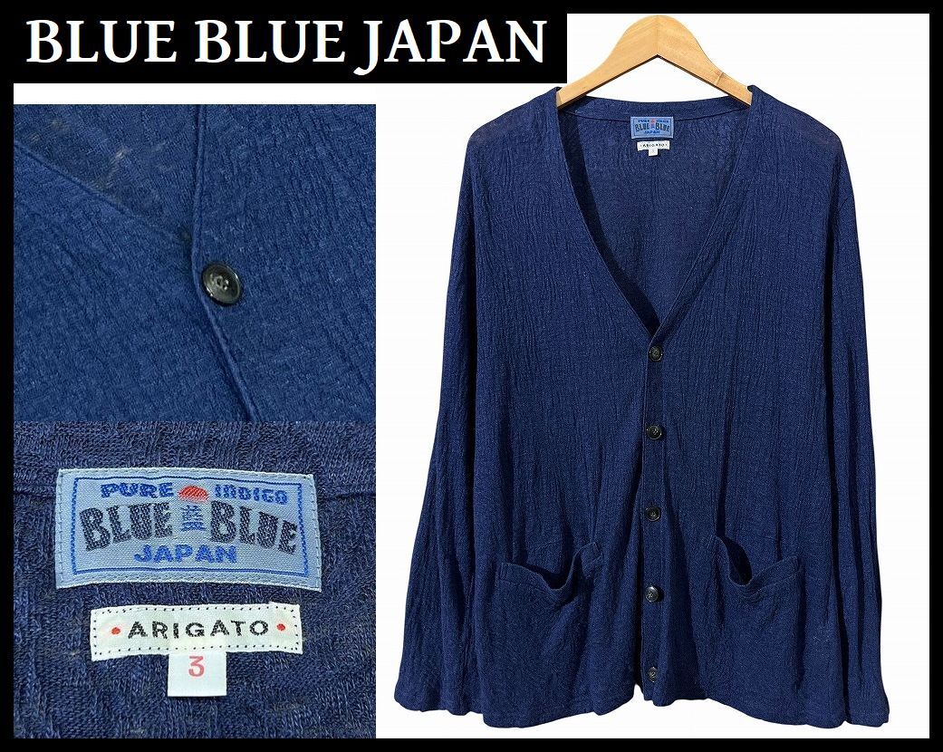 送無 日本製 BLUE BLUE JAPAN ブルーブルージャパン 700059627 麻 LINEN リネン 100% 藍染め インディゴ染め 透け感あり 総柄 カーディガン_画像1