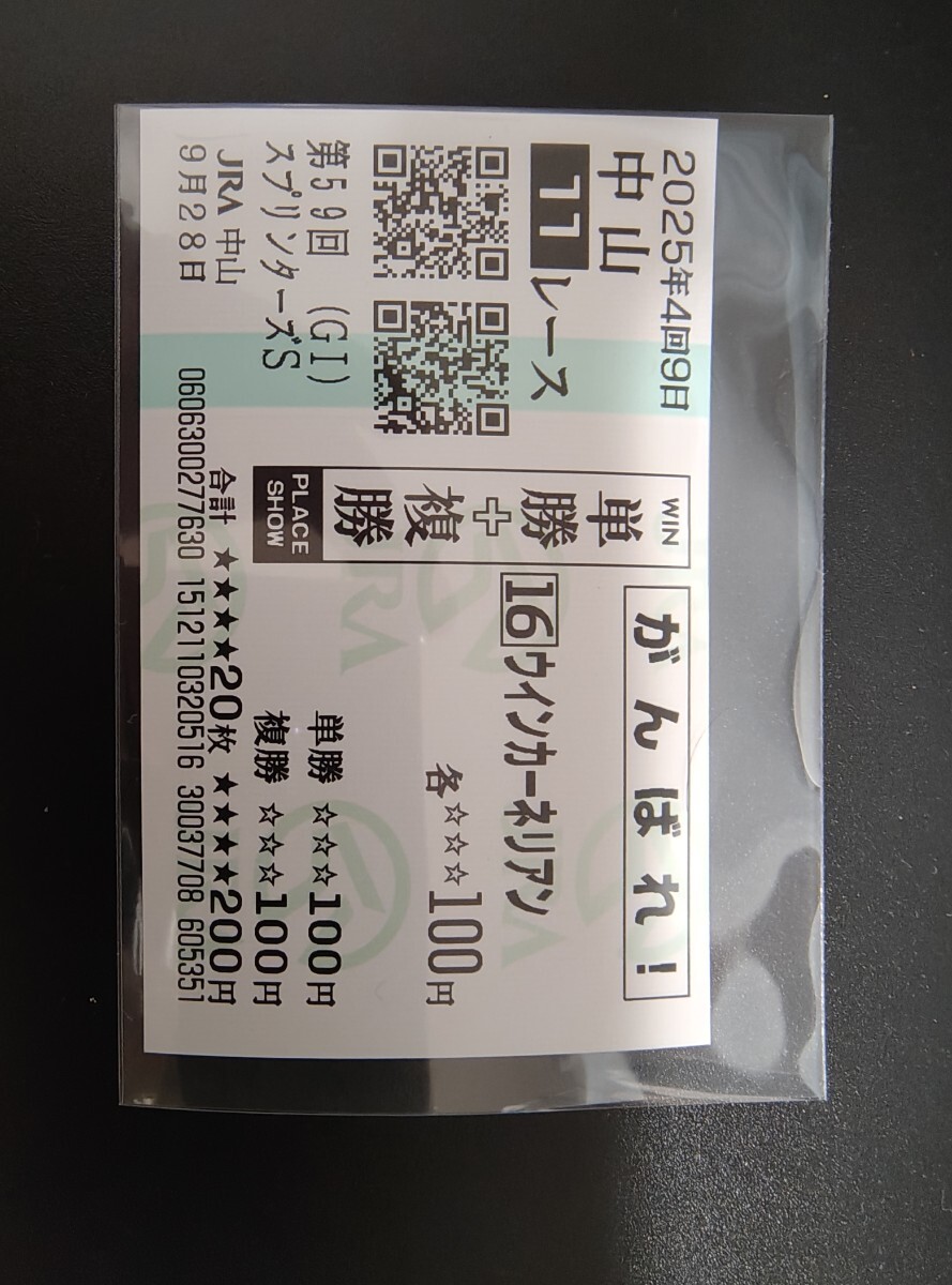 第59回スプリンターズS 三浦皇成J初G1制覇 ウインカーネリアン頑張れ