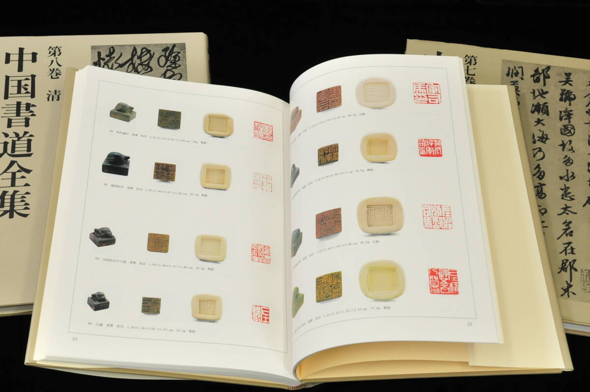 【書籍】 中国書道全集 1〜8巻＋別巻 全9冊 平凡社 1988/5/25 初版第1刷発行 責任編集『中田勇次郎』 03110027-2_画像8