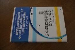 グローバルな市民社會(huì)に向かって