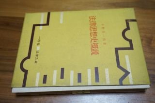 法律思想史概説