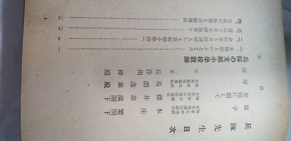 森川賢司『兵隊先生』2版（昭和17年11月、新小説社）_画像2