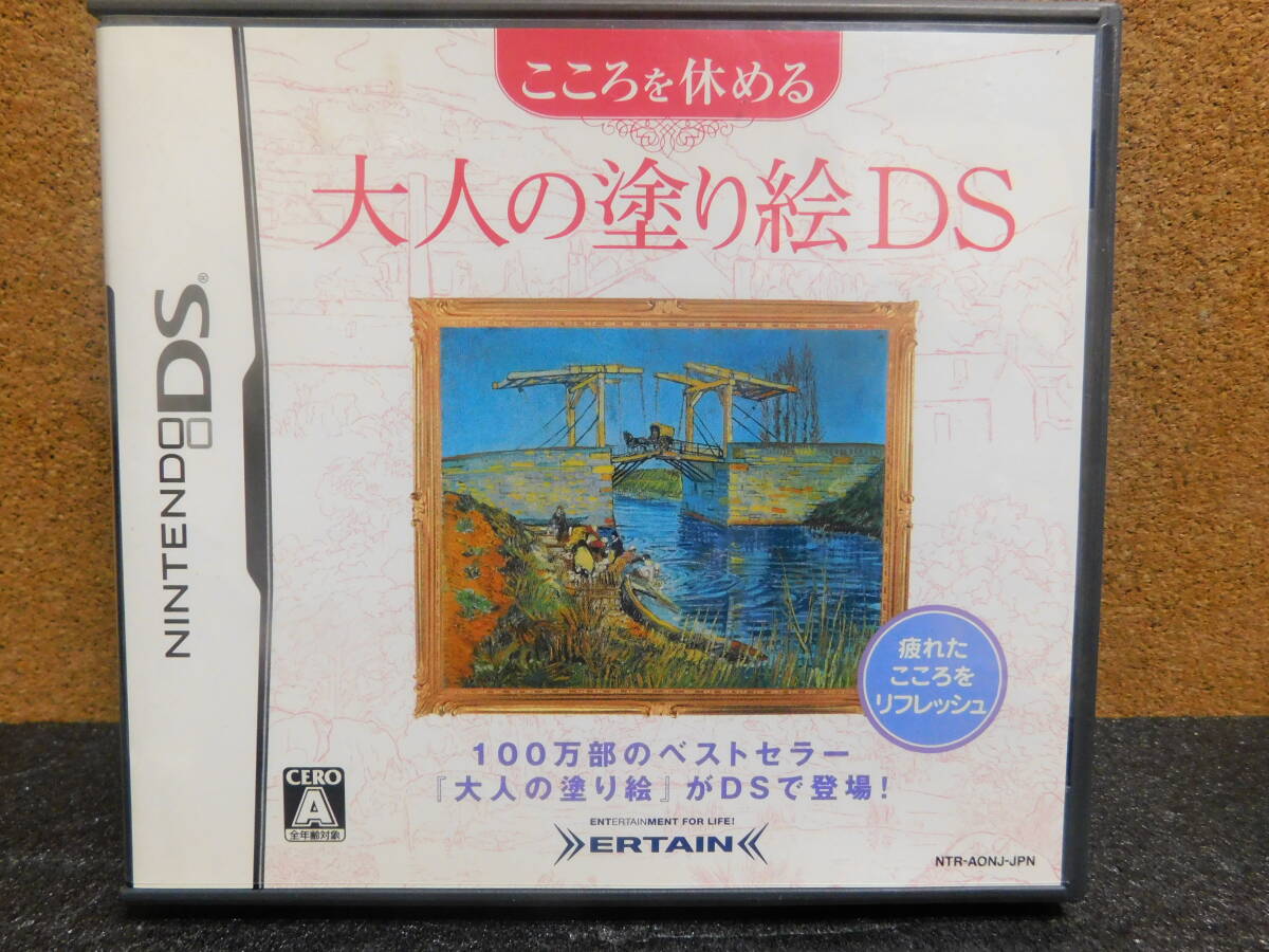 Rう925　こころを休める大人の塗り絵DS　8本まで同梱可_画像1