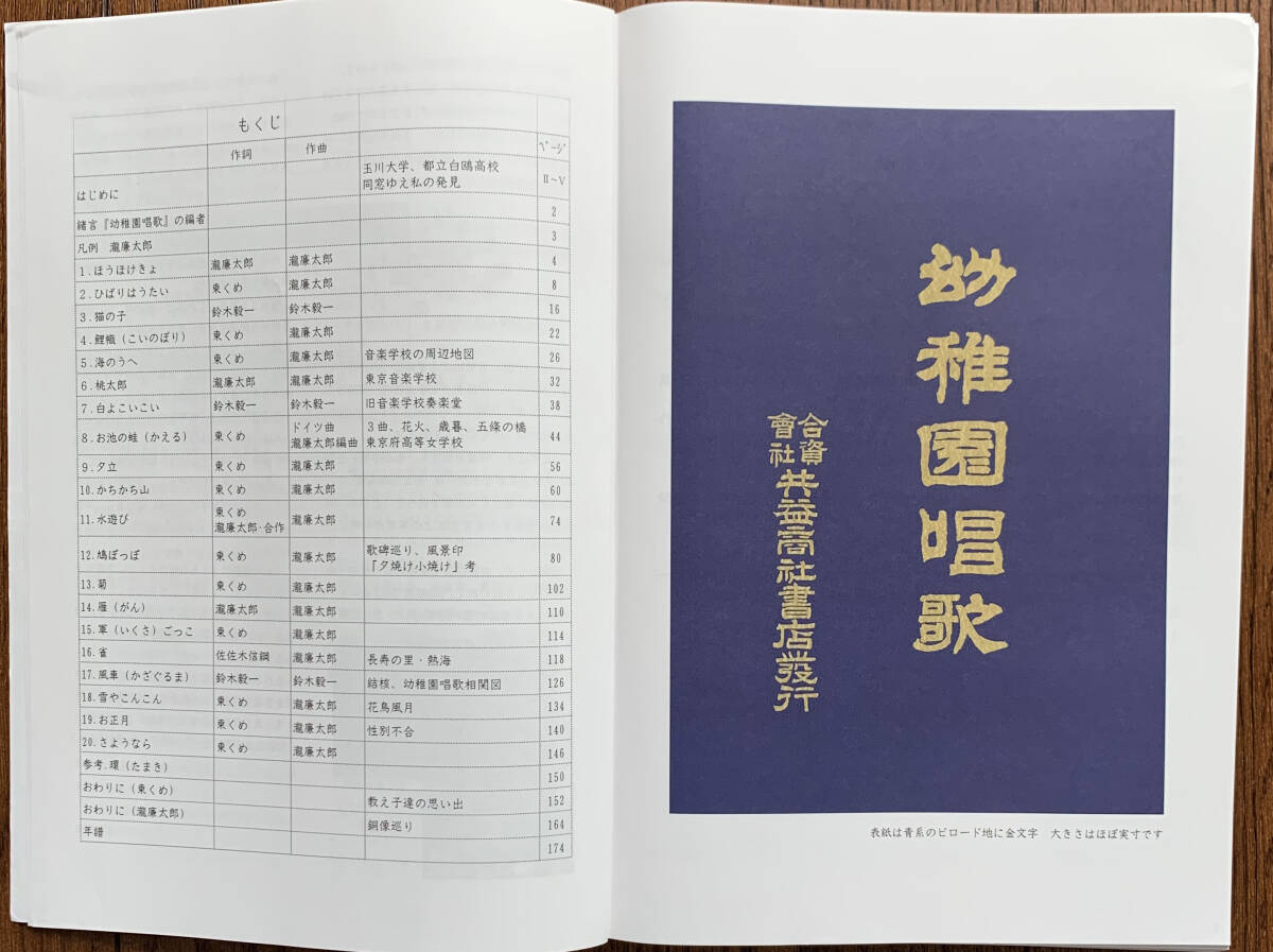 東くめと瀧廉太郎の幼稚園唱歌　書籍　全カラー１８１ページ_画像2