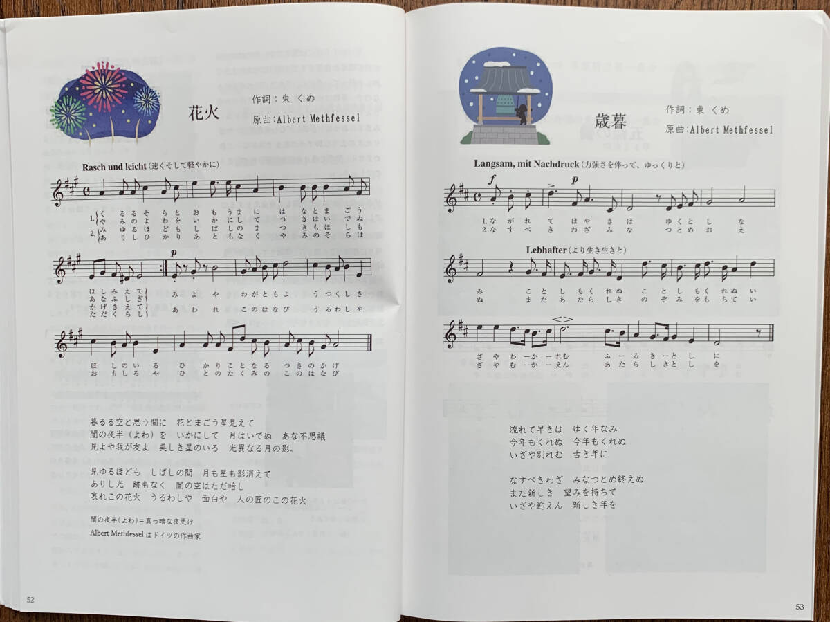 東くめと瀧廉太郎の幼稚園唱歌　書籍　全カラー１８１ページ_画像6