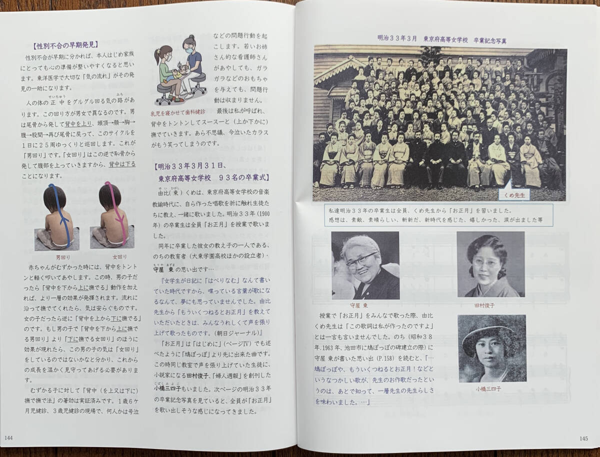 東くめと瀧廉太郎の幼稚園唱歌　書籍　全カラー１８１ページ_画像4